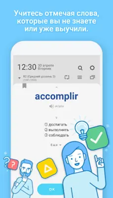 WordBit Французский язык android App screenshot 3