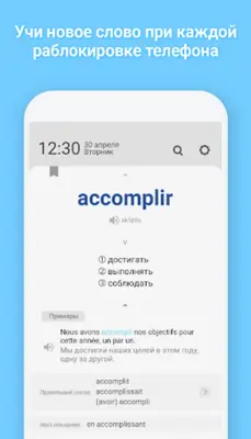 WordBit Французский язык android App screenshot 6